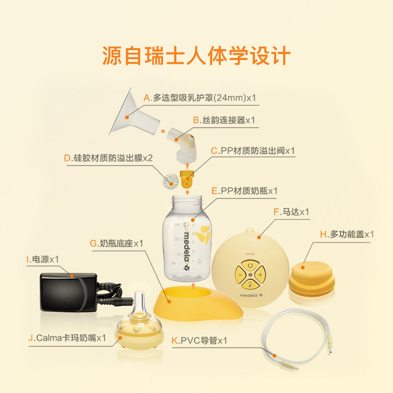 美德乐官方旗舰店电动单边吸奶器 medela美德乐海外吸奶器