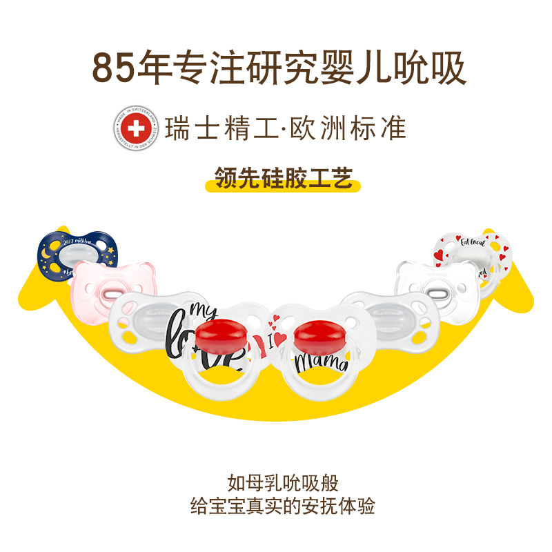 美德乐经典款安抚新生儿防胀气奶嘴 medela美德乐海外奶嘴/安抚奶嘴