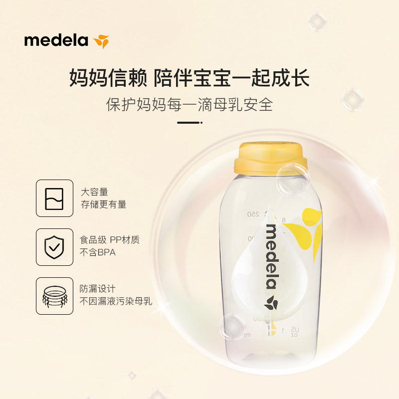 medela婴儿奶瓶250ml大宝宝储奶瓶 medela美德乐海外奶瓶