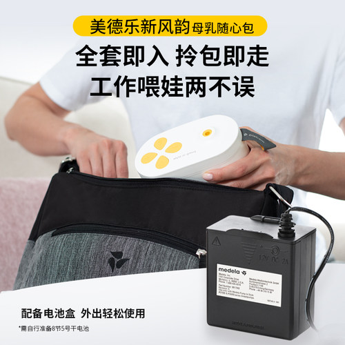 美德乐新风韵电动双边吸奶器+免手扶吸乳杯随心杯 一机两用 - 图1