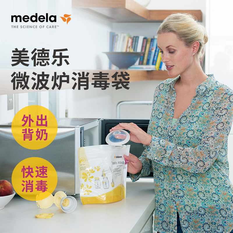 medela美德乐官方旗舰店 微波炉消毒袋5片背奶消毒方便可重复使用