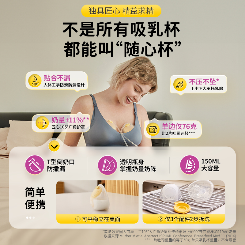 【优先购】美德乐享韵免手扶吸奶器智能穿戴式产妇集乳吸乳器