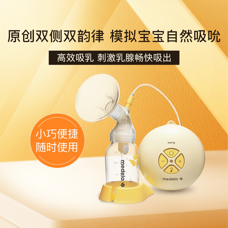 medela电动丝韵单边经典款吸奶器 medela美德乐海外吸奶器