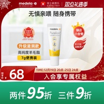 (Member Day) Virtue nipples Goat Grease Cream 7g Pure Nipple Cream Pregnancy Breast Milk Cream Anti-Crack