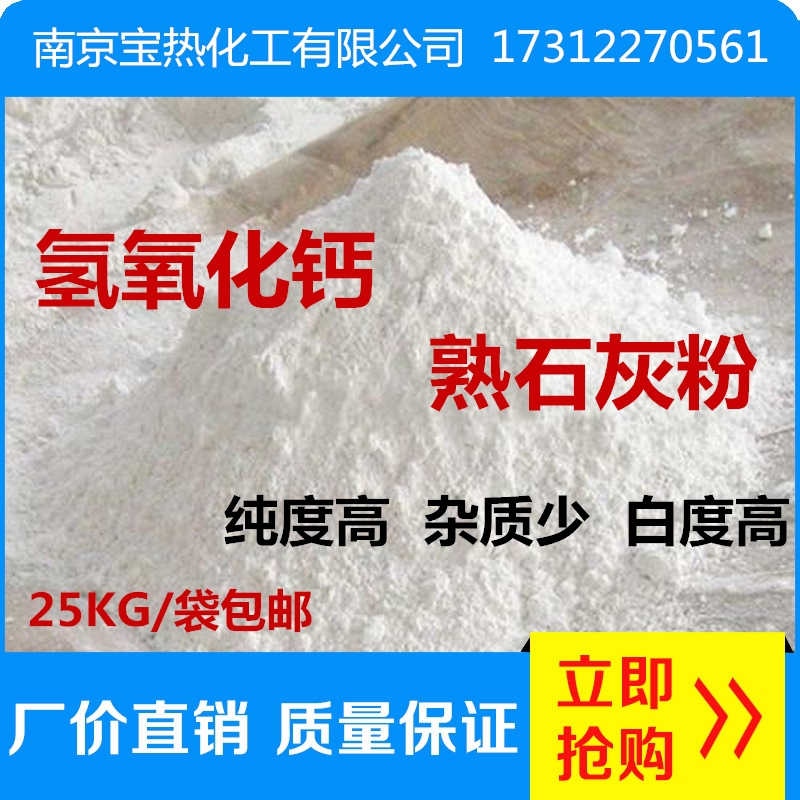 氢氧化钙50斤熟石灰粉污水处理用熟石灰工业建筑用石膏熟石灰 - 图0