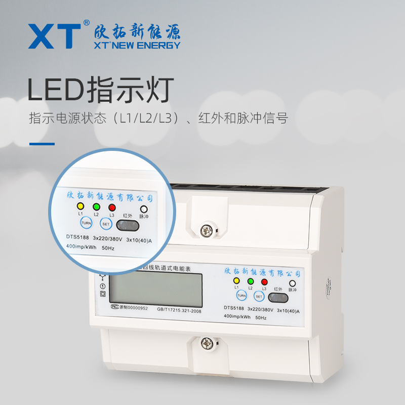 DTS5188三相四线导轨式电能表 MODBUS 1997 2007协议远程通讯 - 图1