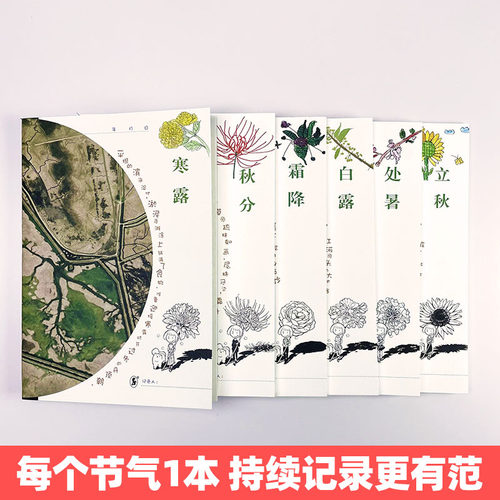 【官方旗舰店】这就是二十四节气自然笔记本 秋知节气 随书附赠主题手绘明信片中国主要农作物生长观察海报 儿童自然科普百科书籍 - 图1