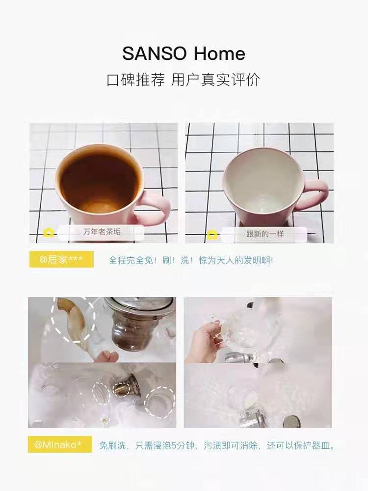 活氧泡洗黑科技 Sanso多氧茶渍清洁剂茶具去茶渍除垢泡洗颗粒*2-图1