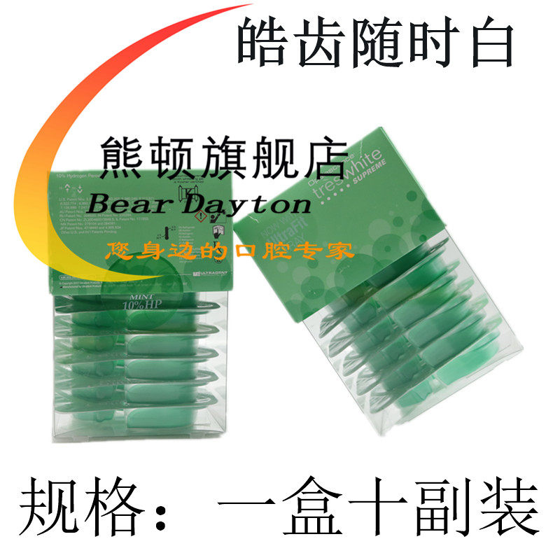 牙科材料皓齿美白贴牙齿美白套装 beardayton熊顿6863口腔科材料