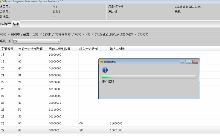 大众奥迪斯柯达ODIS 在线编程GEKO远程协助编码部件保护账号出售 - 图0