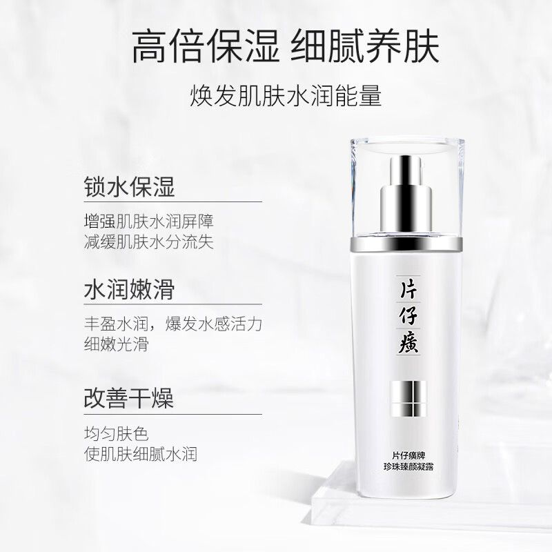 片仔癀片仔癀牌珍珠臻颜凝露保湿紧致滋养清爽乳液100ml - 图2