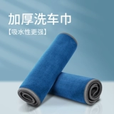 Автомобиль потирает полотенце, утолщенное.