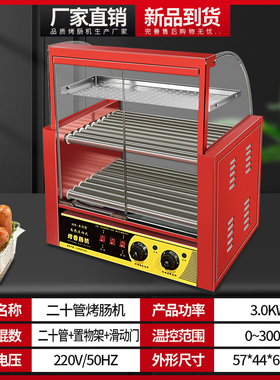 全自动控温热狗机烤肠机商用小型摆摊台湾电烤香肠火腿肠机器家用