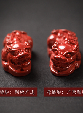普陀山情侣朱砂本命年貔貅挂件