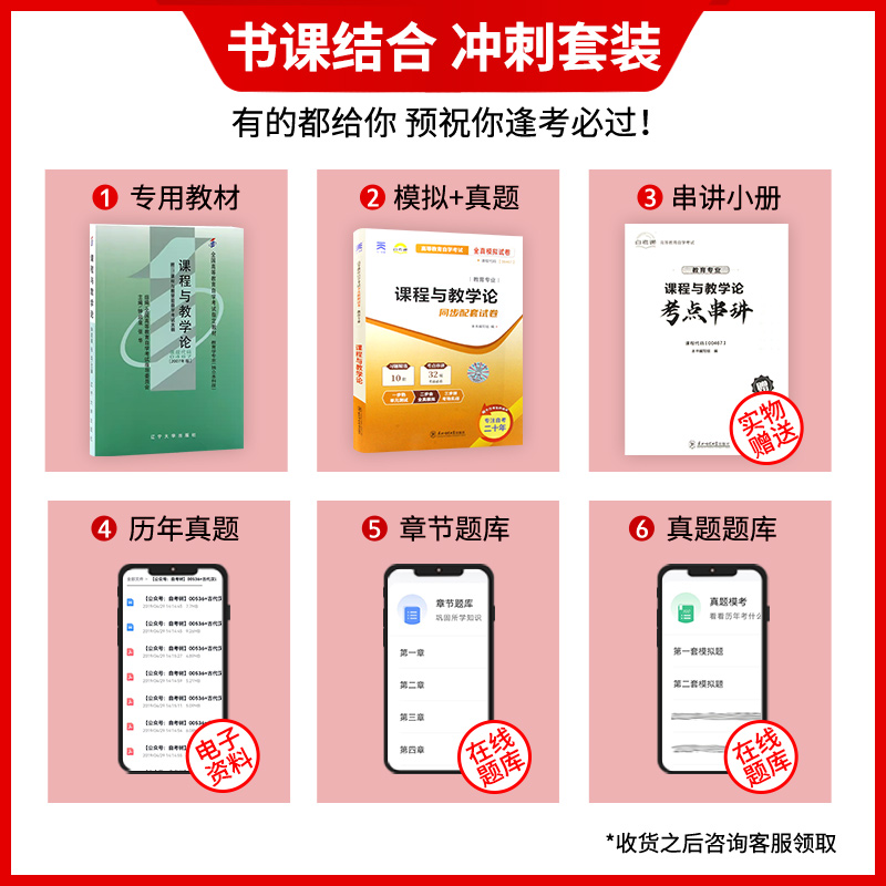 2本套装2024自考推荐用书00467 0467 课程与教学论2007年版+自考通试卷 附考点串讲小册子 朗朗图书专营店 - 图0