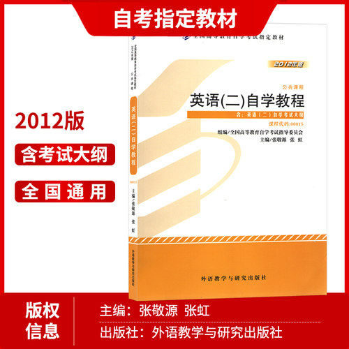 2026年自考英语专升本13000自考英语二00015自考教材官方教材2012年版张敬源自考通辅导试卷历年真题卷附串讲小册送视频课朗朗图书 - 图0