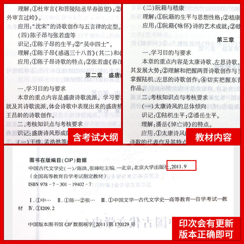 备战22全新正版自考教材中国古代文学史 一 11年版陈洪主编北京大学出版社附自学考试大纲朗朗自考图书店 朗朗图书专营店 淘优券 备战22全新正版自考教材中国古代文学史 一 11年版陈洪主编北京大学出版社附自学考试大纲朗朗自考图书店 朗朗图书专营店 淘优券