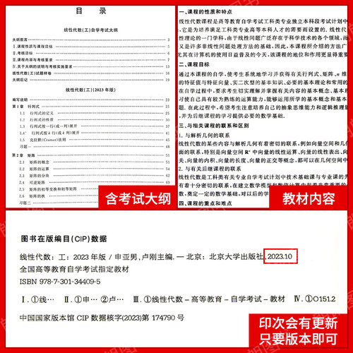 官方正版自考13175教材线性代数 (工) 2023年版申亚男卢刚主编北京大学出版社替换02198江苏27391自学考试大纲指定用书籍朗朗图书 - 图1