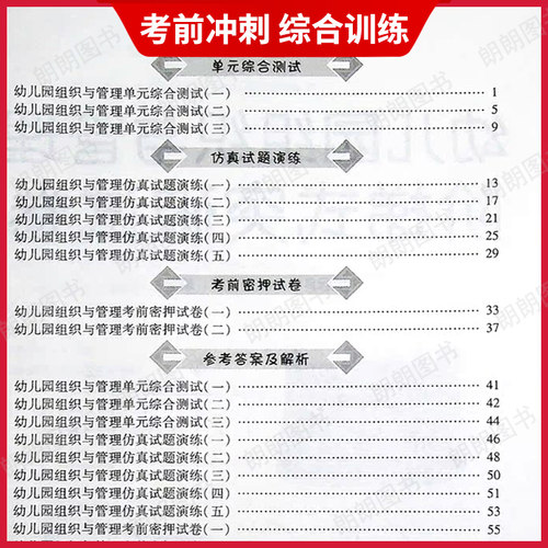 【考前冲刺】自考00883湖北00874学前特殊儿童教育华职阶梯式突破试卷单元综合测试试题演练考前密押试卷赠学习手册小册子朗朗图书 - 图2