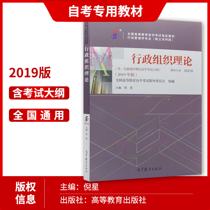 【强化套装】3本套装全新正版自考套装00319 0319行政组织理论自考教材+天一自考通考纲解读+自考通试卷附真题  朗朗图书专营店 - 图1