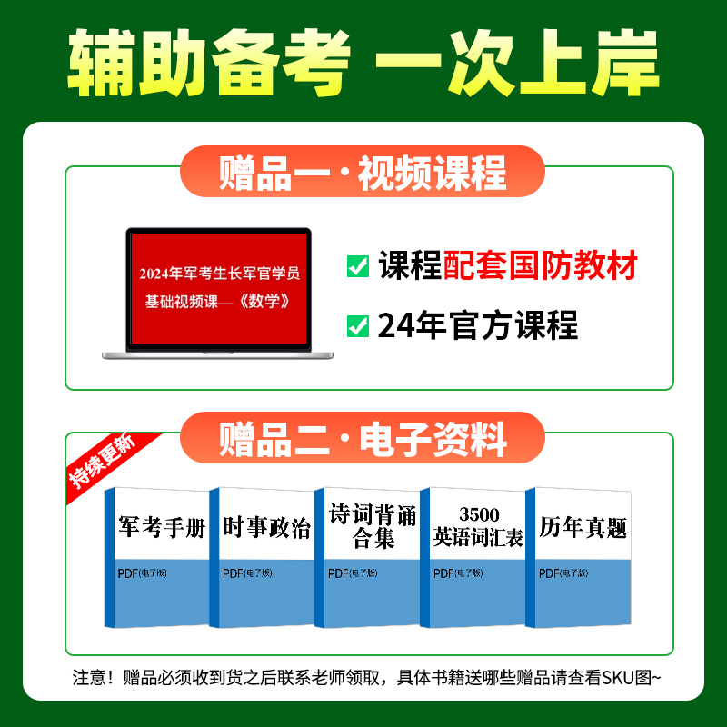 军考复习资料2025军官士官考学教材部队专升本融通军考军考教材国防工业出版社中公军考送24年网课视频81八一军考之家模拟真题卷-图0