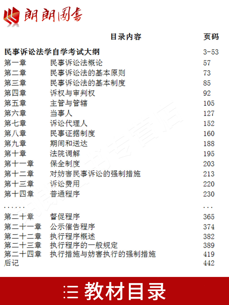 全新正版自考教材00243 0243民事诉讼法学 2016年版 法律专业全国高等教育自学考试指定教材 潘剑锋 北京大学出版社 朗朗图书 - 图0