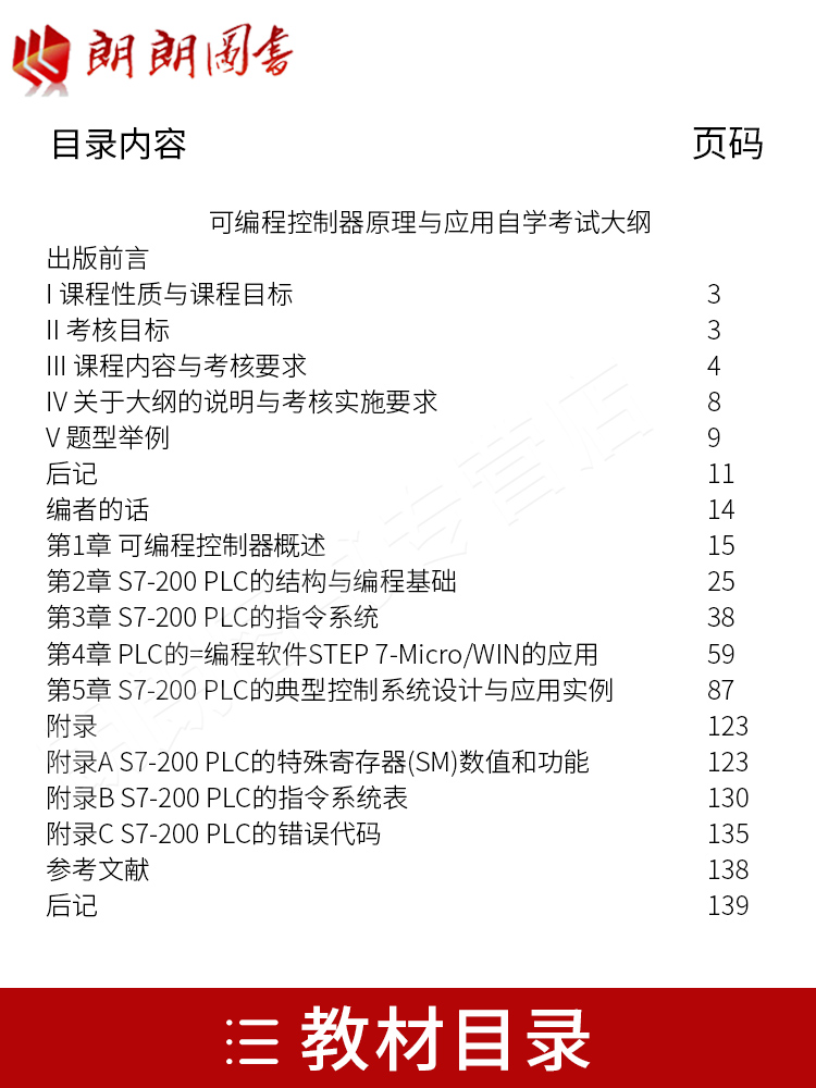 正版 自考教材02236 2236可编程控制器原理与应用（2015版） 贾贵玺主编机械工业出版社15版机电一体化工程专业（专科）朗朗图书 - 图0