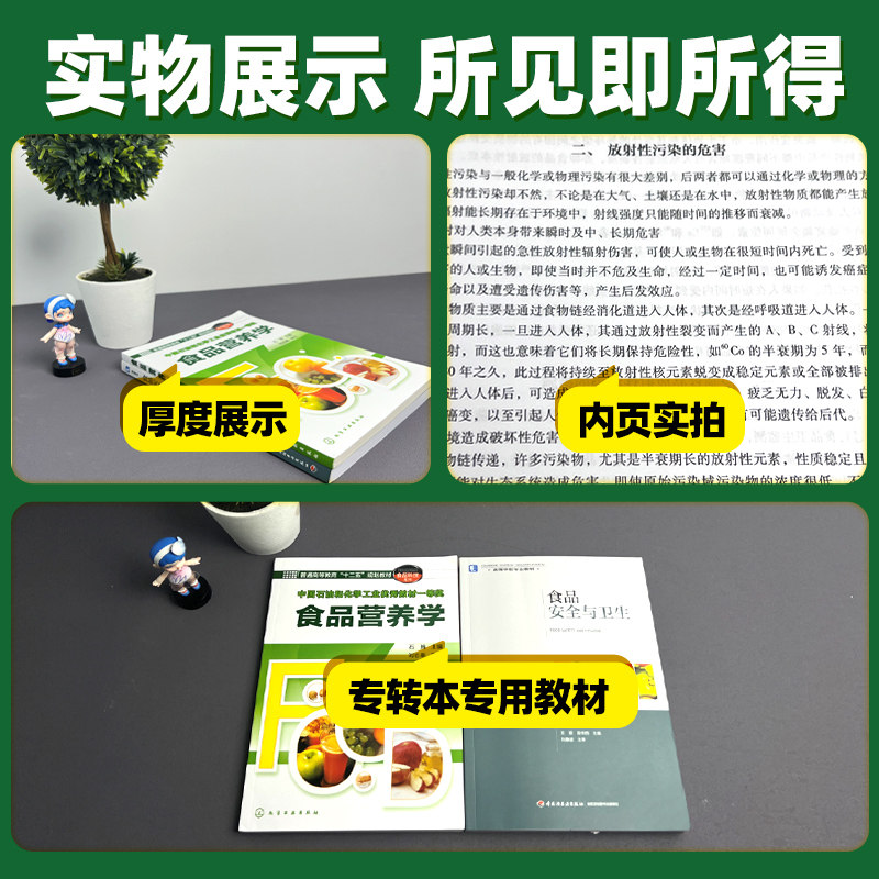 【南京发货】2027江苏专转本食品安全与卫生食品营养学教材食品专业大类综合基础理论库课高等数学教材试卷必刷题库复习资料视频
