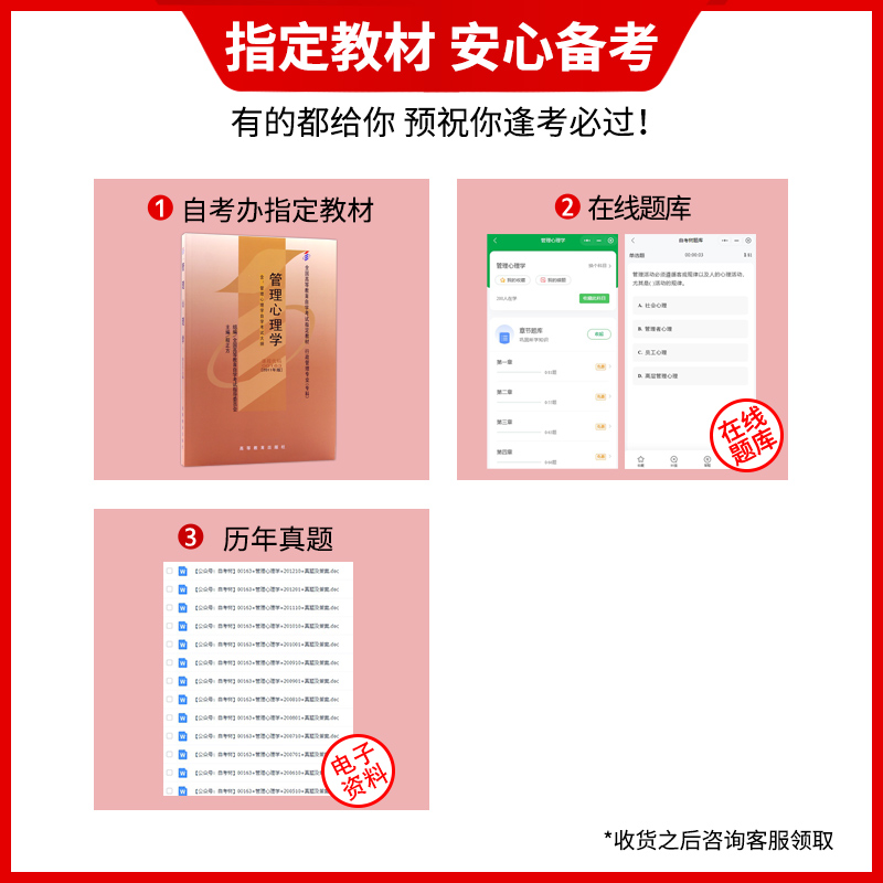 备考2024 全新正版自考教材00163 0163管理心理学程正方2011年版高等教育出版社 自学考试指定书籍 朗朗图书自考书店 附考试大纲 - 图0