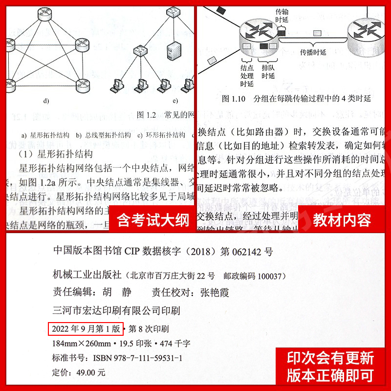 全新正版自考 04741 4741计算机网络原理 教材2018年版 李全龙编著 机械工业出版社 朗朗图书自考书店 附自学考试大纲 - 图2