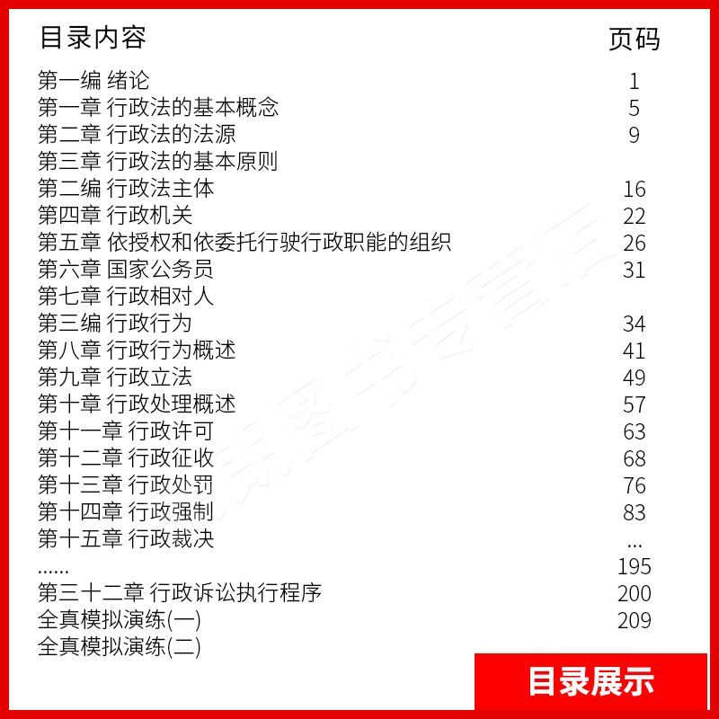 区域包邮正版自考教材辅导0923 00923行政法与行政诉讼法天一自考通考纲解读题库 配套姜明安2002年版高等教育出版社 朗朗图书店 - 图2