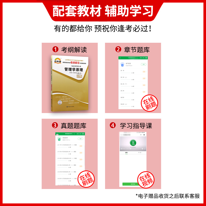 全新正版书籍 00054 0054管理学原理自考通考纲解读白瑷峥 中国言实出版社 自学考试同步辅导朗朗图书自考书店 - 图0