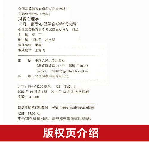 3本套装正版自考消费心理学00177自考教材+华职题库辅导+华职密押试卷 送学习手册掌中宝 朗朗图书自考书店 - 图0