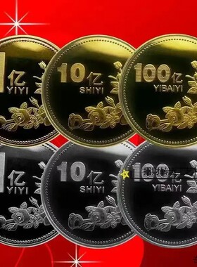 新款小目标】一个亿生日礼品硬币创意摆件闺蜜目标礼物纪念纪念币