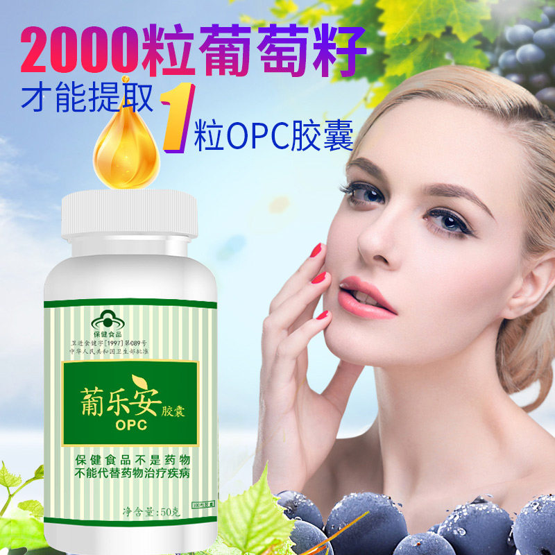 8瓶美国葡乐安葡萄籽镁光白花青素 葡乐安葡萄籽提取物