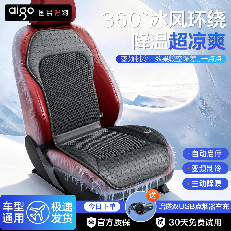 2025新款爱国者夏季汽车通风坐垫负氧离子净化制冷透气座垫座椅套