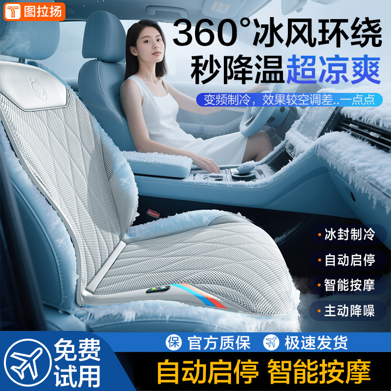2025新款夏季汽车通风坐垫半导体制冷透气座垫改装吸风空调座椅套