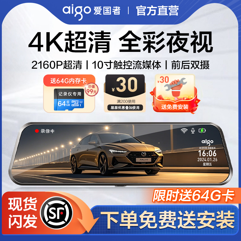 爱国者哨兵模式行车记录仪后视镜360全景摄像头前后双摄倒车影像 - 图0