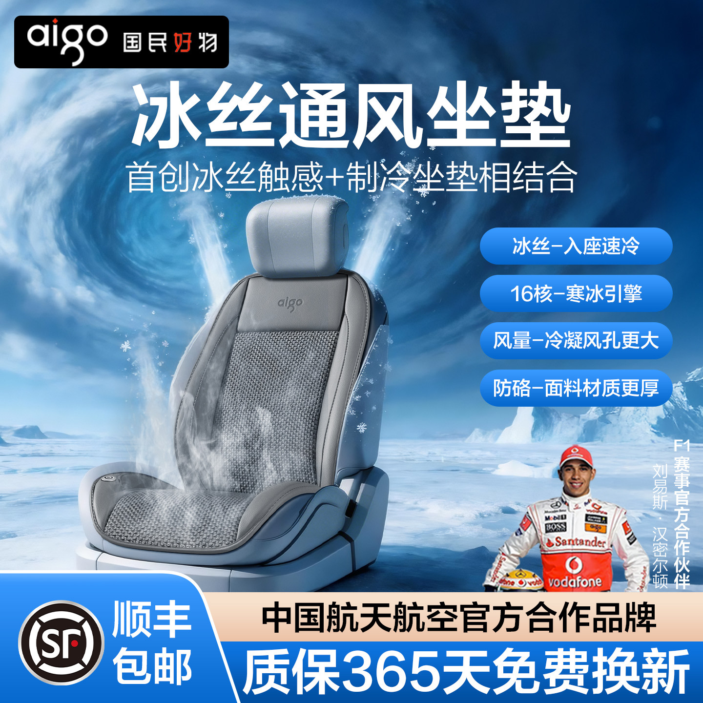 爱国者夏季汽车通风坐垫制冷透气座垫改装吸风空调座椅套2025新款