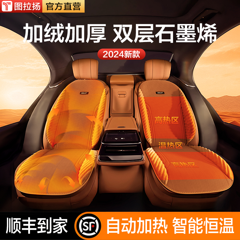 石墨烯加绒加厚汽车加热坐垫车载电热毯改装座椅冬季毛绒保暖座垫