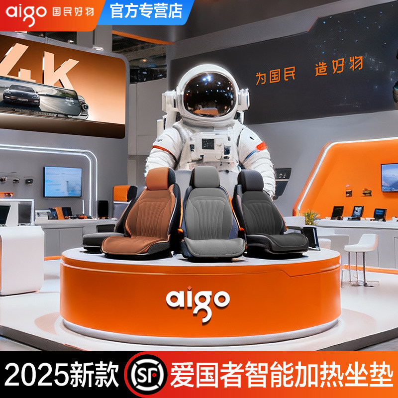 aigo爱国者冬季汽车加热坐垫车载电加热毯毛绒保暖座椅垫2025新款