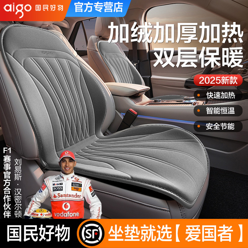 aigo爱国者冬季汽车加热坐垫车载电加热毯毛绒保暖座椅垫2025新款