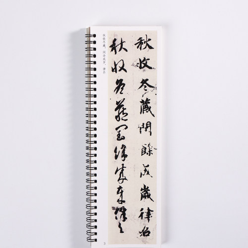 智永真草千字文墨迹楷书草书智永真书行书毛笔书法字帖描红智勇毛笔临摹卡楷书草书真草真书字帖二玄社放大版原大集字古诗描红 - 图0