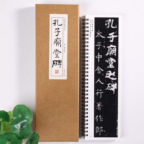 纸中作乐 唐 虞世南孔子庙堂碑字帖毛笔楷书书法字帖全集临摹卡片 近距离对临字帖 - 图1