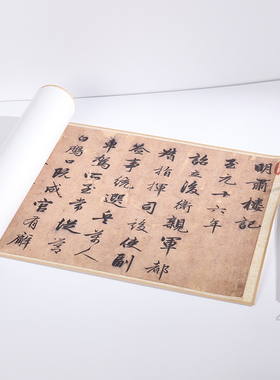 元 赵孟頫 行书《明肃楼记》书法1：1高清复制品微喷临摹字帖长卷
