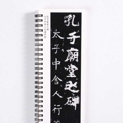 纸中作乐 唐 虞世南孔子庙堂碑字帖毛笔楷书书法字帖全集临摹卡片 近距离对临字帖 - 图0