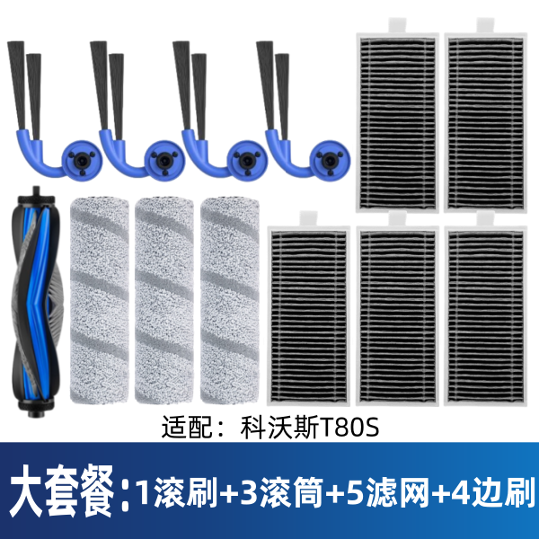 适配科沃斯扫地机器人T80S 滚筒拖布滤网集尘袋滚刷边刷盖板配件,淘宝优惠券,粉丝福利购,淘宝优惠卷