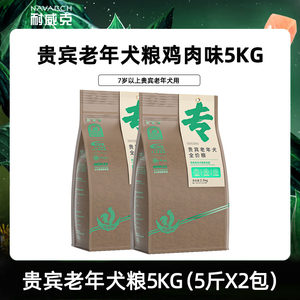 耐威克贵宾泰迪老年犬专用鸡肉味粮食5斤宠物主粮食品狗粮2.5kg