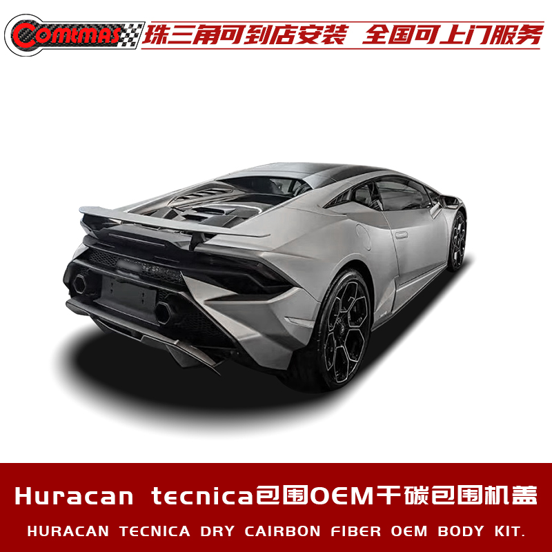 适用于兰博基尼Huracan tecnica飓风改装OEM包围碳纤维引擎盖尾翼 - 图0