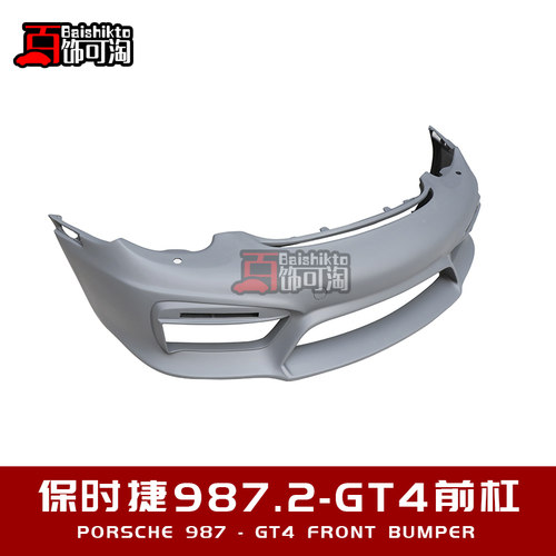 保时捷987.2卡曼 boxster改装升级GT4前保险杠外观前后包围前杠 - 图1